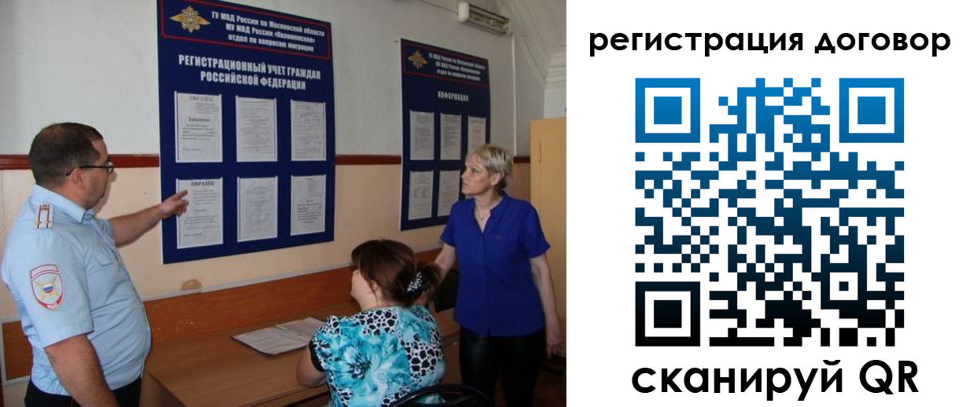 миграционный учет в Хабаровском крае