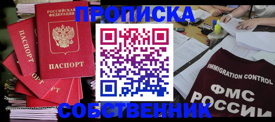 купить прописку в Хабаровском крае