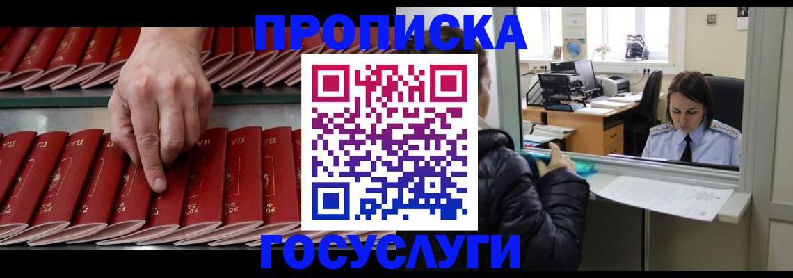 временная регистрация недорого в Хабаровском крае