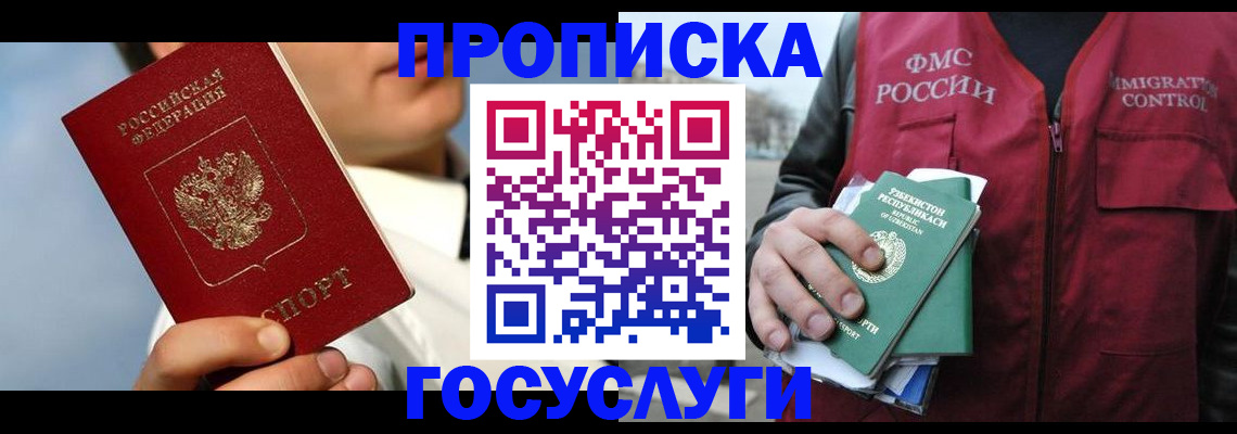 временная регистрация в Хабаровском крае