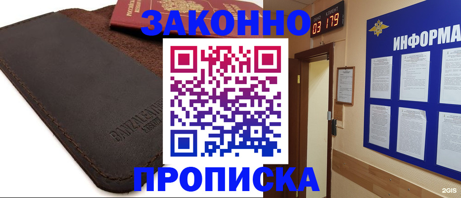 прописка для работы в Хабаровском крае