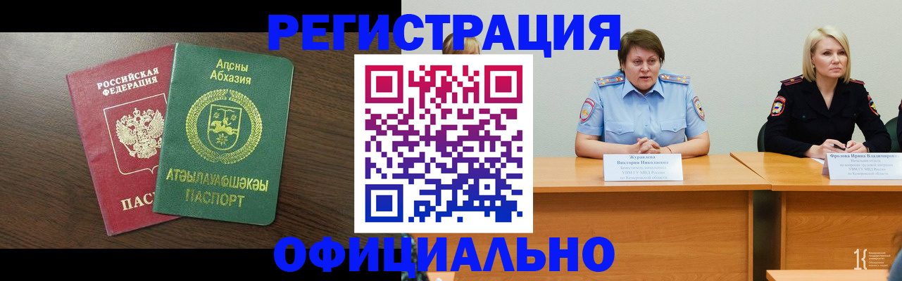 временная регистрация в Хабаровском крае