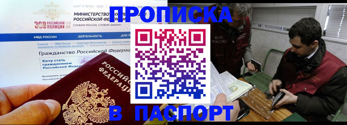 прописка от собственника в Хабаровском крае